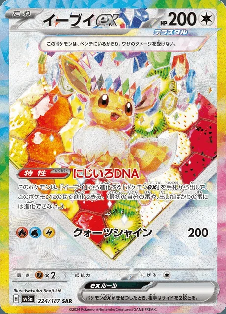 Eevee ex 224/187 — Terastal Festival ex