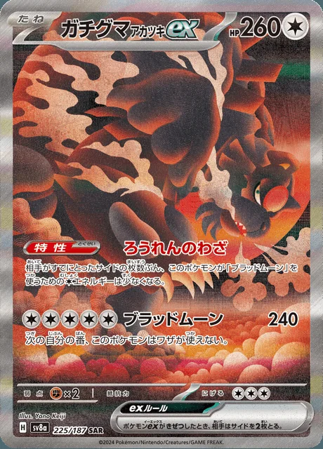 Bloodmoon Ursaluna ex 225/187 — Terastal Festival ex