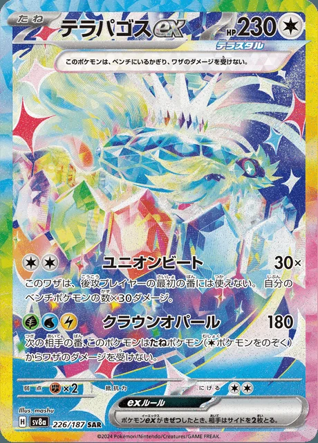 Terapagos ex 226/187 — Terastal Festival ex