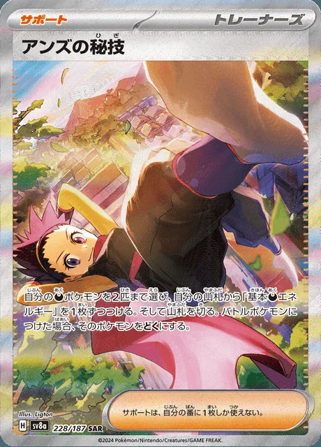 Janine's Secret Art 228/187 — Terastal Festival ex