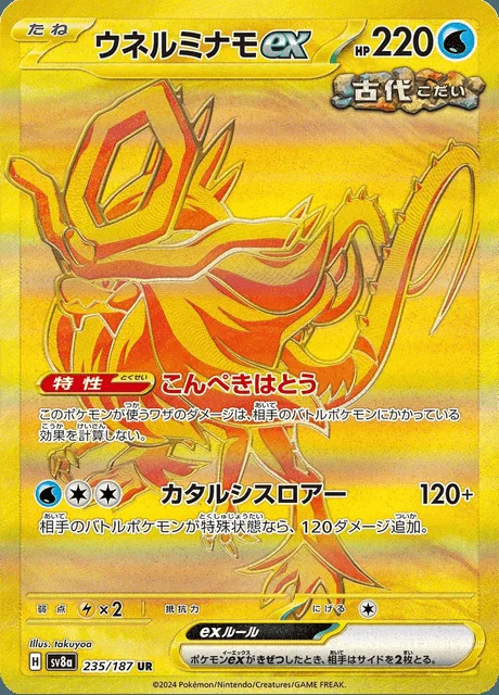 Walking Wake ex 235/187 — Terastal Festival ex