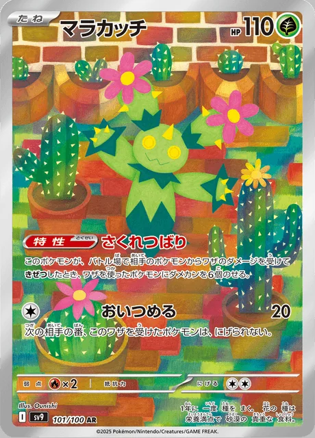 Maractus 101/100 — Battle Partners