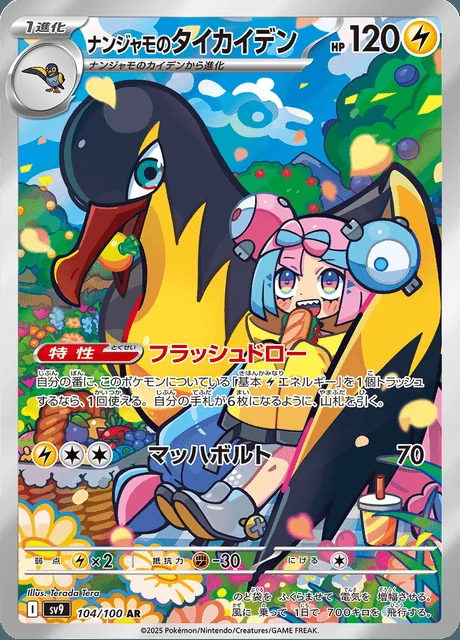 Iono's Kilowattrel 104/100 — Battle Partners