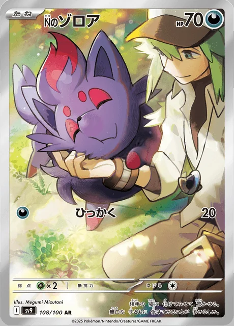 N's Zorua 108/100 — Battle Partners
