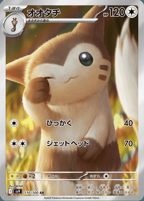 Furret 110/100 — Battle Partners