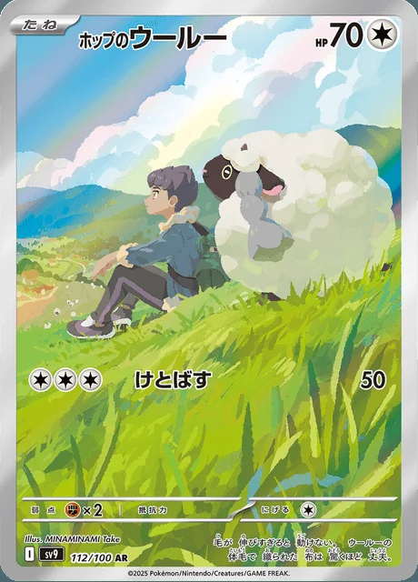 Hop's Wooloo 112/100 — Battle Partners