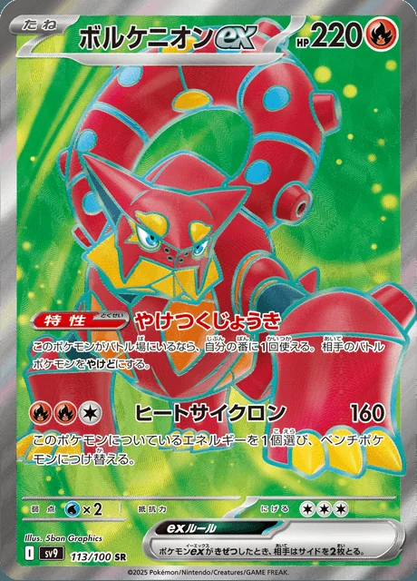 Volcanion ex 113/100 — Battle Partners