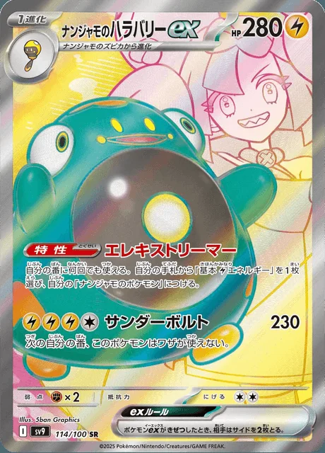 Iono's Bellibolt ex 114/100 — Battle Partners