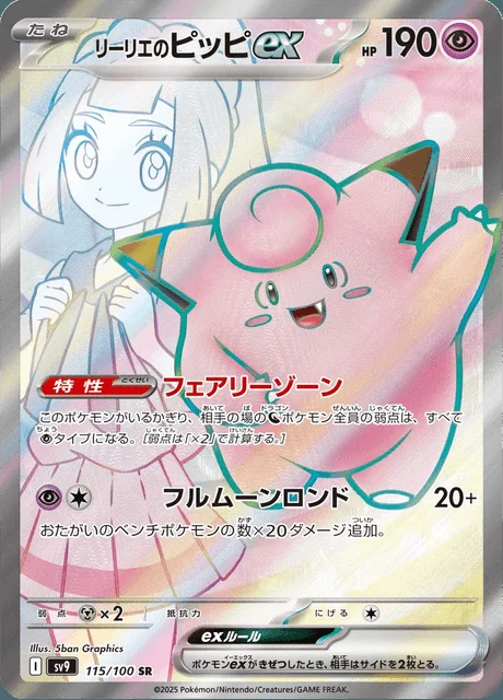 Lillie's Clefairy ex 115/100 — Battle Partners