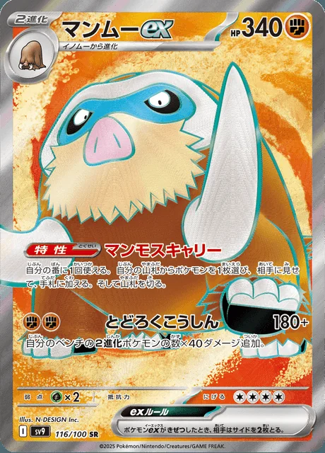 Mamoswine ex 116/100 — Battle Partners