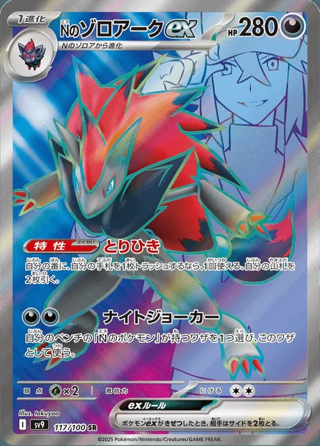 N's Zoroark ex 117/100 — Battle Partners
