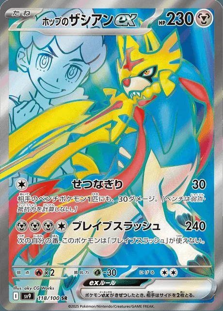 Hop's Zacian ex 118/100 — Battle Partners