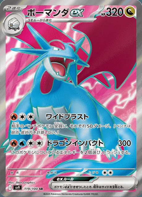 Salamence ex 119/100 — Battle Partners