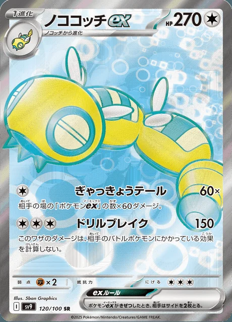 Dudunsparce ex 120/100 — Battle Partners