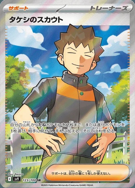 Brock’s Scouting 123/100 — Battle Partners