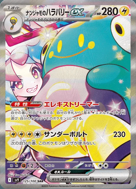Iono's Bellibolt ex 125/100 — Battle Partners