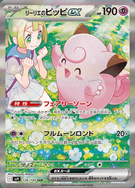 Lillie's Clefairy ex 126/100 — Battle Partners