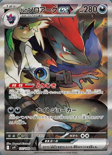 N's Zoroark ex 127/100 — Battle Partners