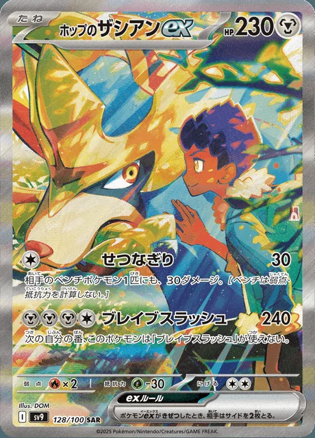 Hop's Zacian ex 128/100 — Battle Partners