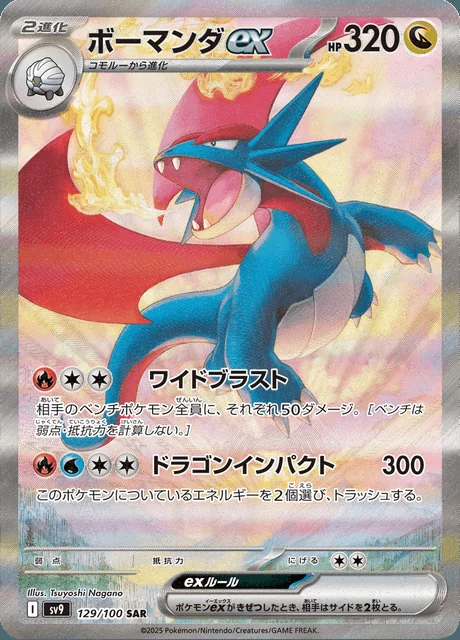 Salamence ex 129/100 — Battle Partners