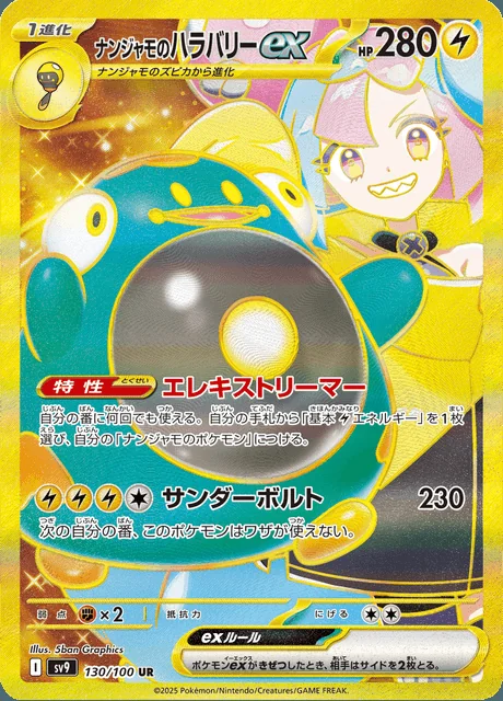 Iono's Bellibolt ex 130/100 — Battle Partners