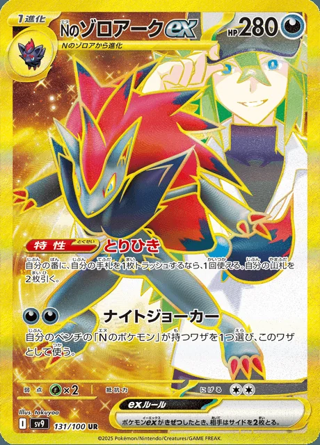 N's Zoroark ex 131/100 — Battle Partners