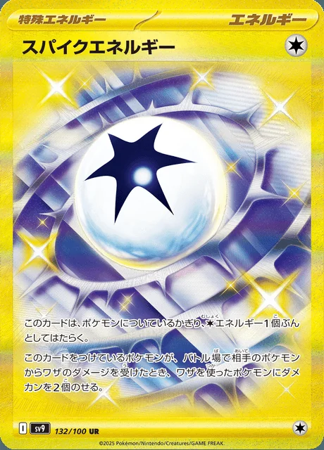 Spike Energy 132/100 — Battle Partners