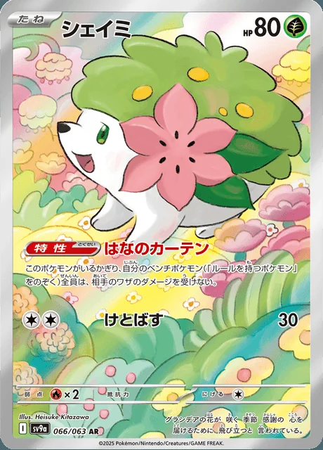 Shaymin 066/063 — Heat Wave Arena
