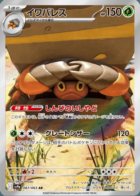 Crustle 067/063 — Heat Wave Arena