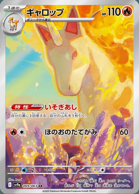 Rapidash 069/063 — Heat Wave Arena