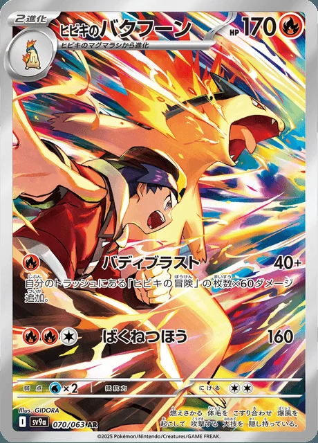 Ethan's Typhlosion 070/063 — Heat Wave Arena
