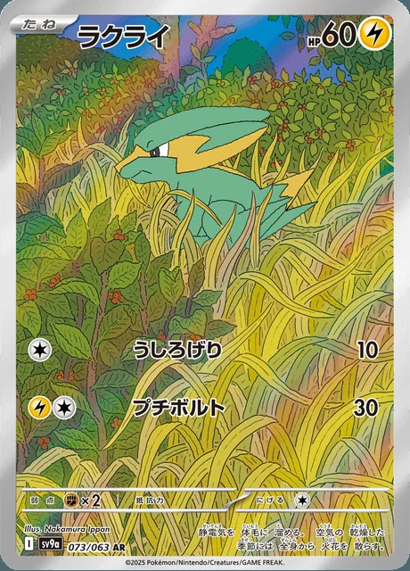 Electrike 073/063 — Heat Wave Arena
