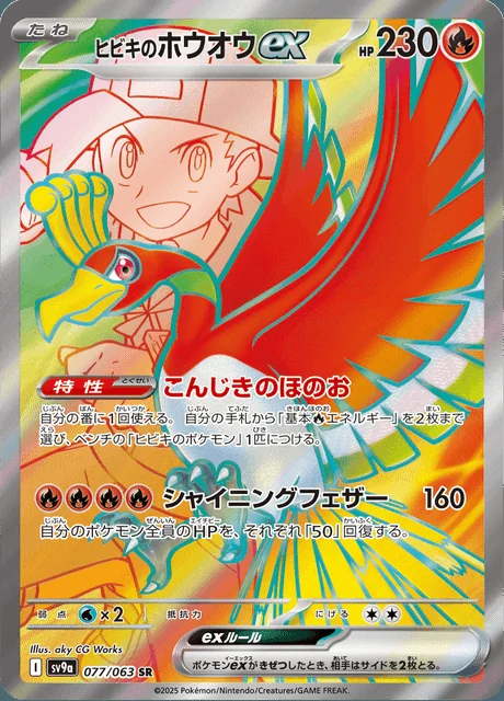 Ethan's Ho-Oh ex 077/063 — Heat Wave Arena