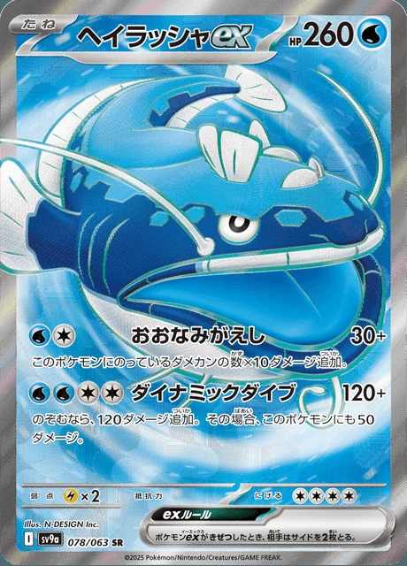 Dondozo ex 078/063 — Heat Wave Arena