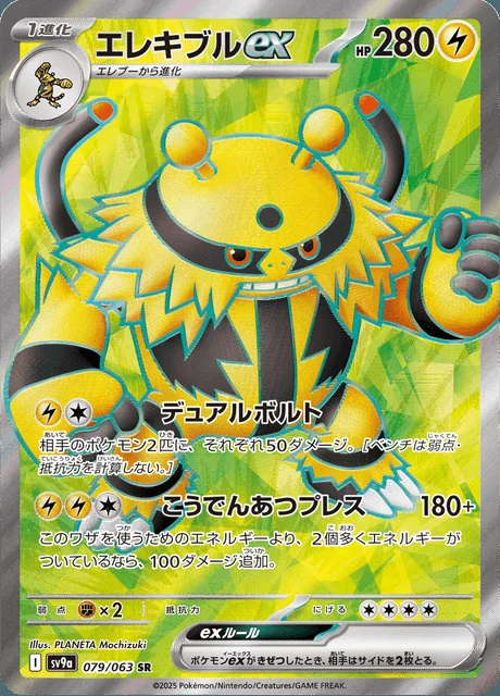 Electivire ex 079/063 — Heat Wave Arena