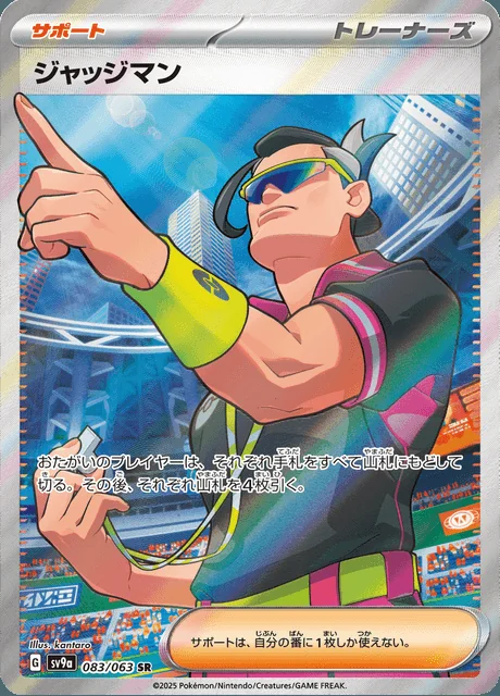 Judge 083/063 — Heat Wave Arena