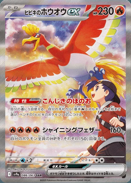 Ethan's Ho-Oh ex 086/063 — Heat Wave Arena