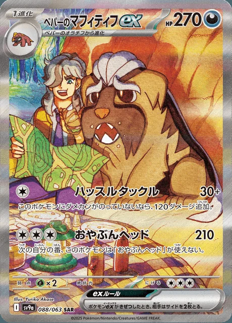 Arven's Mabosstiff ex 088/063 — Heat Wave Arena