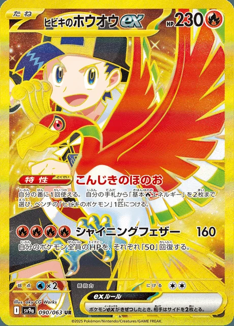 Ethan's Ho-Oh ex 090/063 — Heat Wave Arena