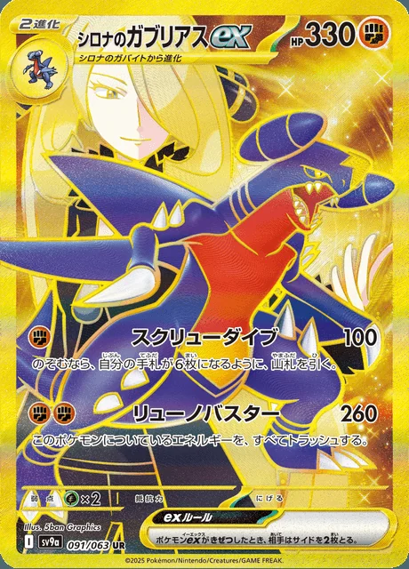 Cynthia's Garchomp ex 091/063 — Heat Wave Arena