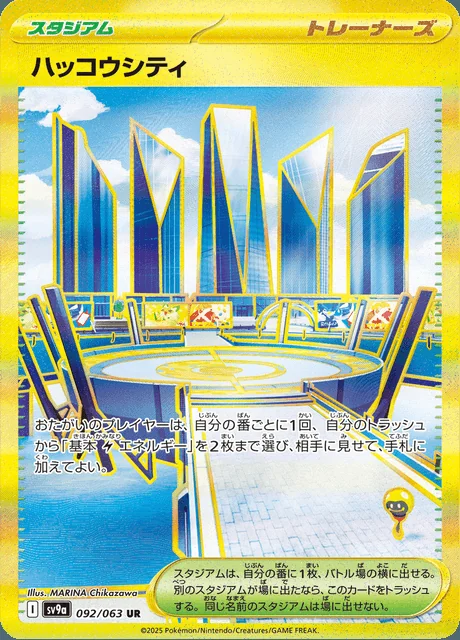 Levincia 092/063 — Heat Wave Arena