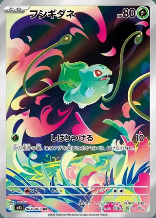 Bulbasaur 064/063 — Mega Brave