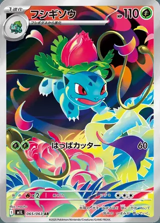 Ivysaur 065/063 — Mega Brave