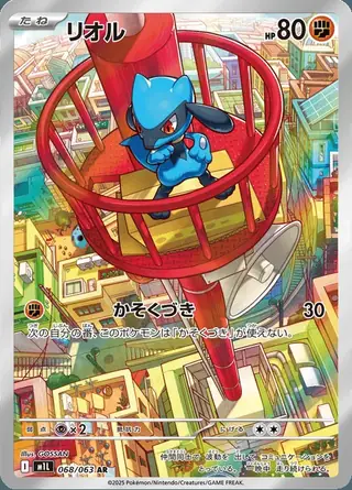 Riolu 068/063 — Mega Brave