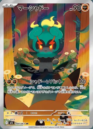 Marshadow 069/063 — Mega Brave