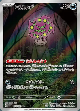 Spiritomb 071/063 — Mega Brave