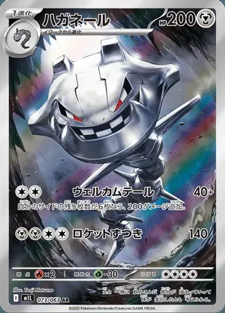 Steelix 073/063 — Mega Brave