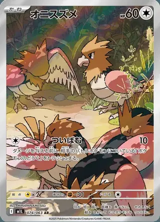 Spearow 074/063 — Mega Brave