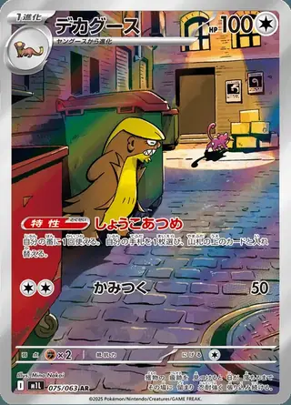 Gumshoos 075/063 — Mega Brave