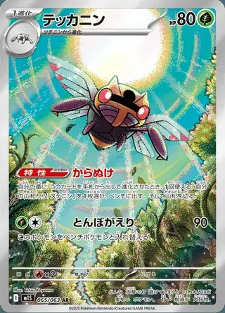 Ninjask 065/063 — Mega Symphonia